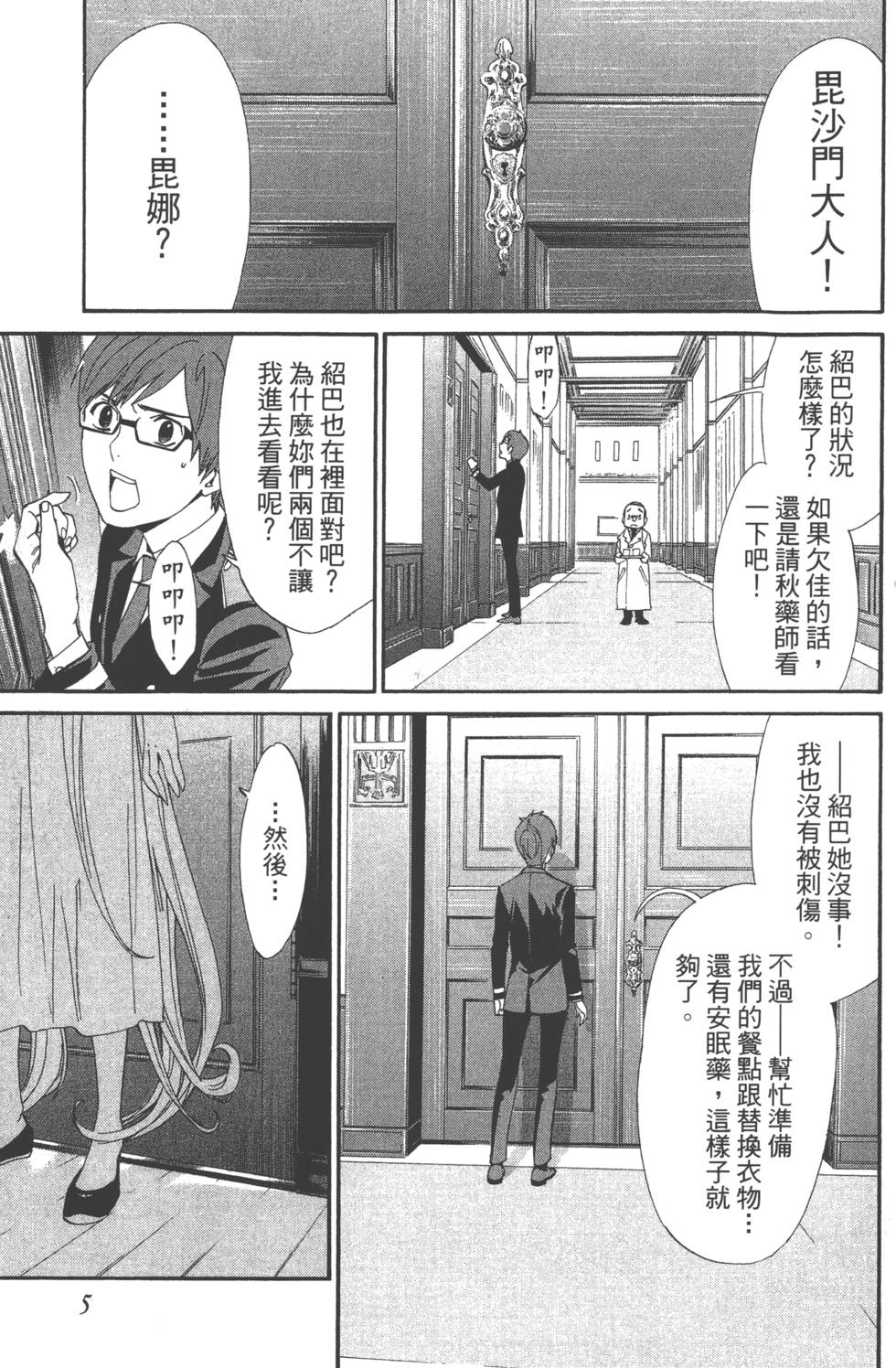 《野良神》漫画最新章节第14卷免费下拉式在线观看章节第【6】张图片