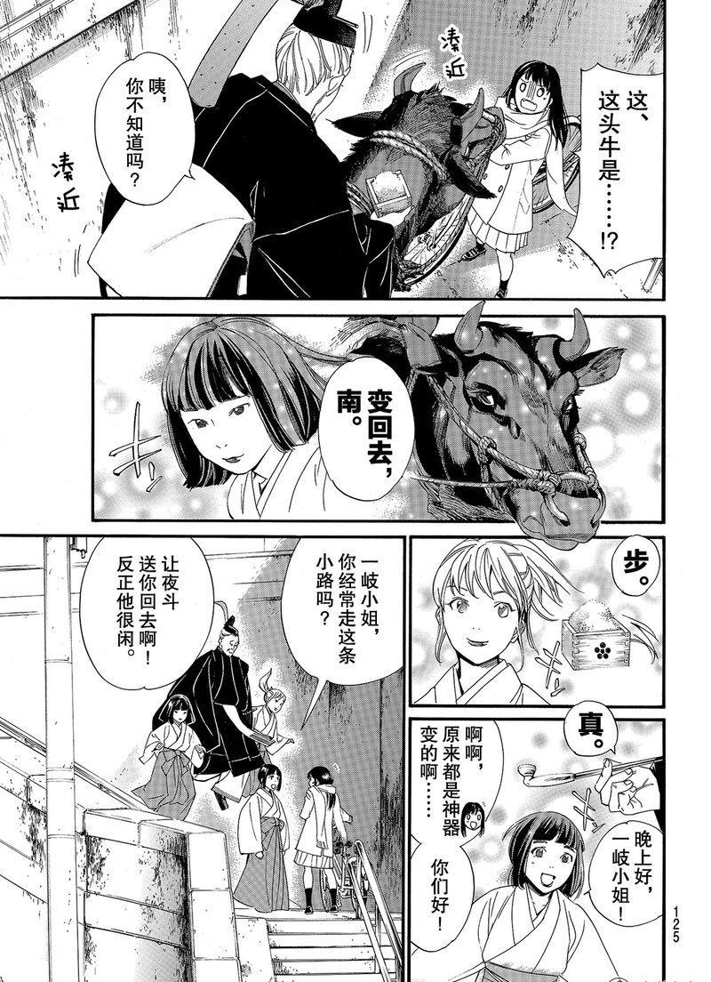 《野良神》漫画最新章节第79话 试看版免费下拉式在线观看章节第【21】张图片