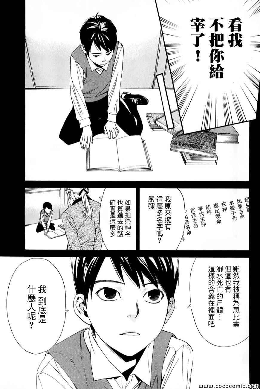 《野良神》漫画最新章节第35话免费下拉式在线观看章节第【9】张图片