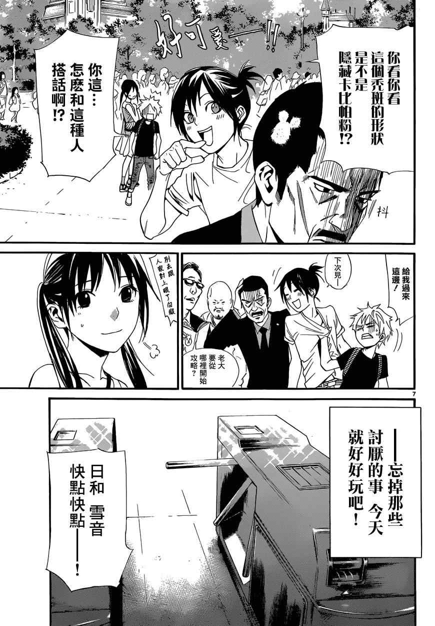 《野良神》漫画最新章节第41话免费下拉式在线观看章节第【7】张图片