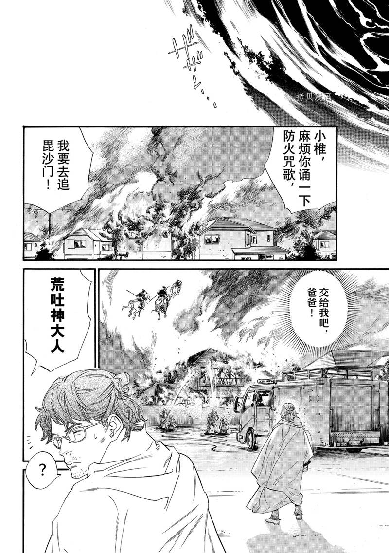 《野良神》漫画最新章节第104话 试看版免费下拉式在线观看章节第【14】张图片