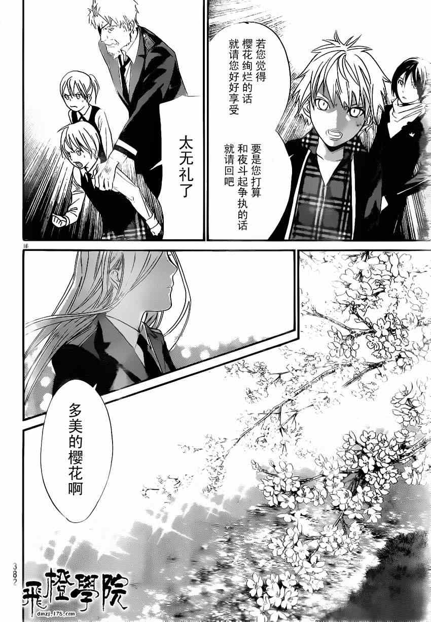 《野良神》漫画最新章节第24话免费下拉式在线观看章节第【16】张图片