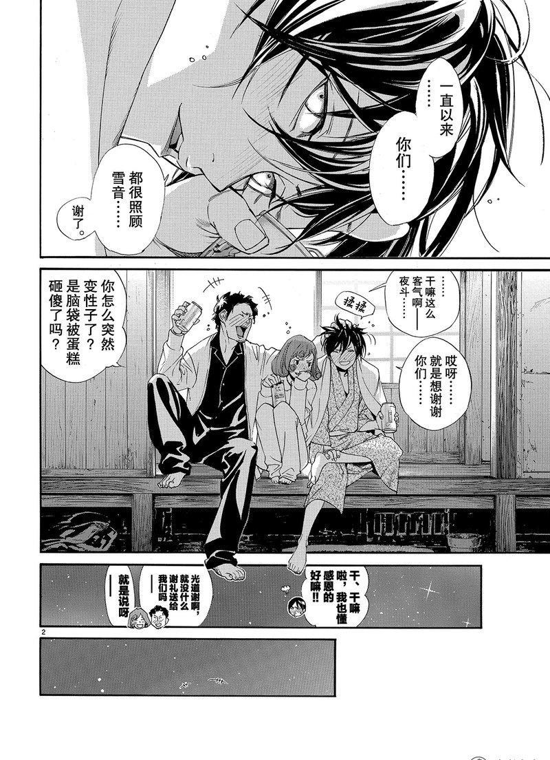 《野良神》漫画最新章节第75话 试看版免费下拉式在线观看章节第【2】张图片