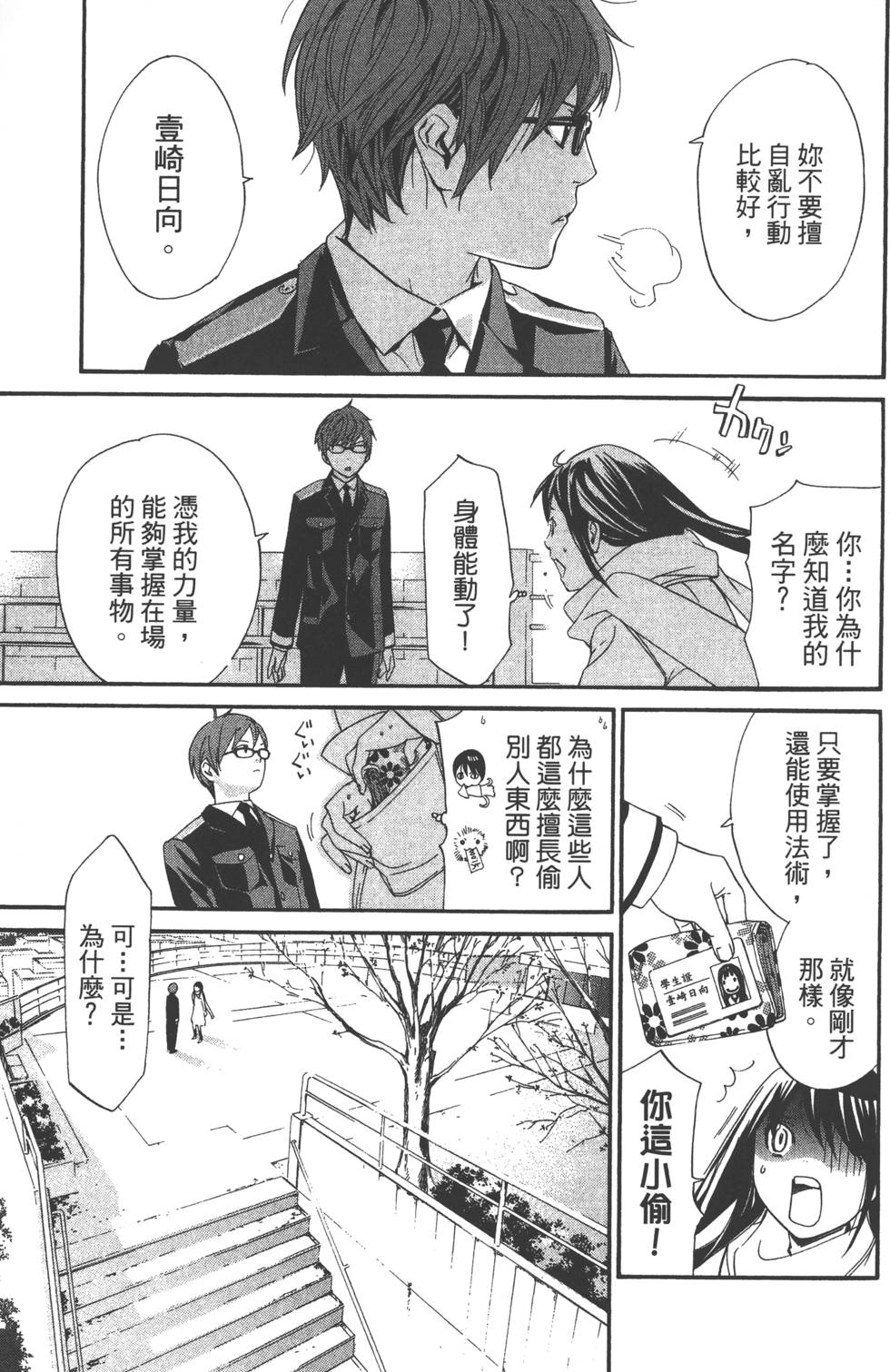 《野良神》漫画最新章节第3卷免费下拉式在线观看章节第【58】张图片