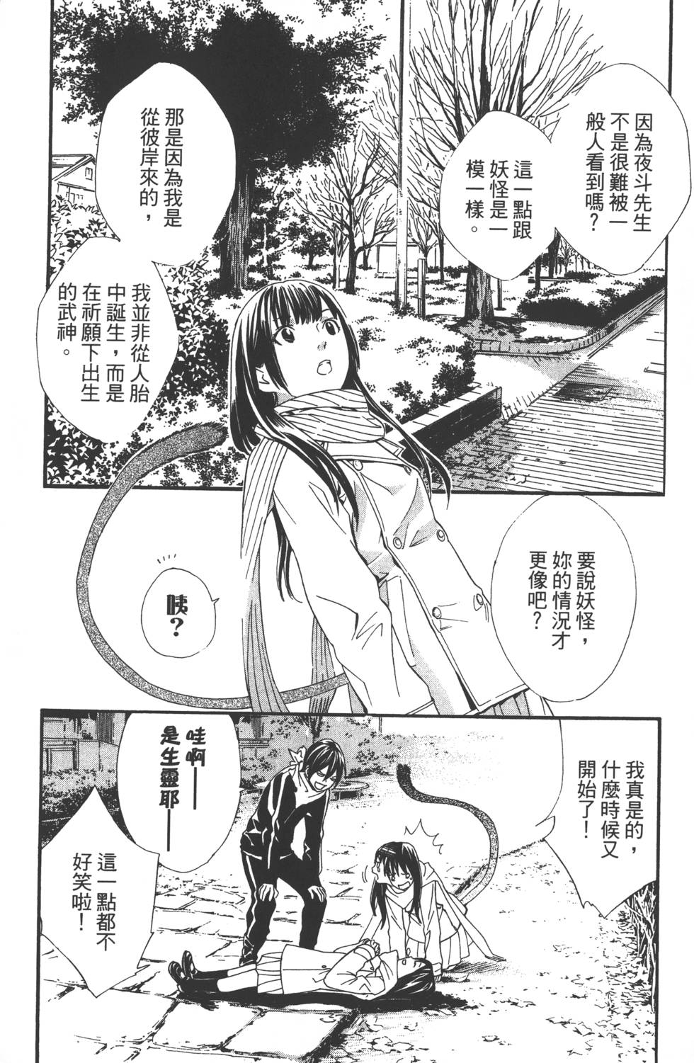 《野良神》漫画最新章节第1卷免费下拉式在线观看章节第【152】张图片