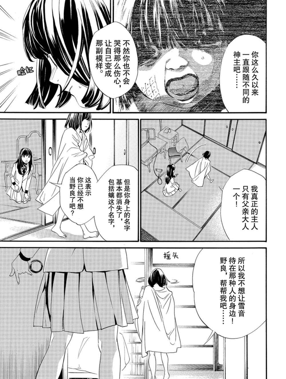 《野良神》漫画最新章节第86话 试看版免费下拉式在线观看章节第【7】张图片