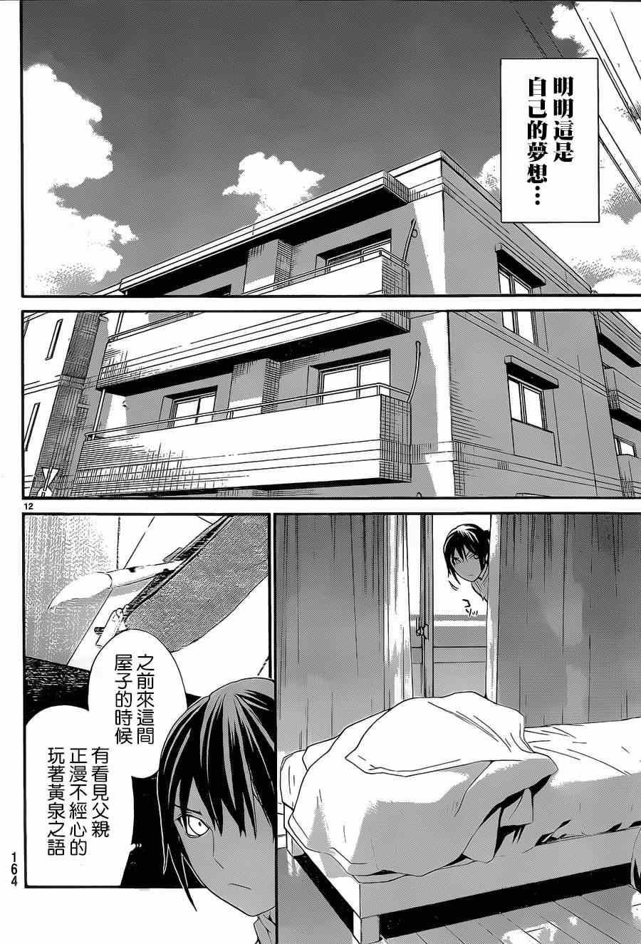 《野良神》漫画最新章节第49话免费下拉式在线观看章节第【12】张图片