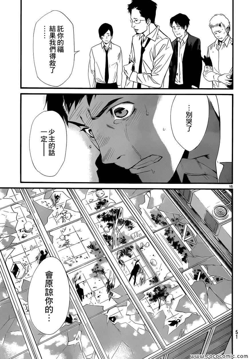 《野良神》漫画最新章节第33话免费下拉式在线观看章节第【14】张图片