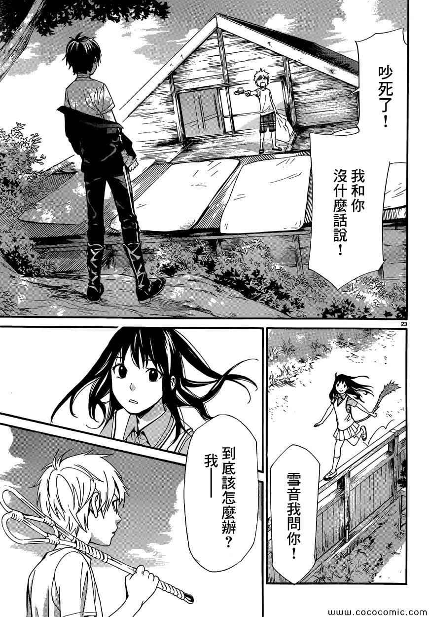 《野良神》漫画最新章节第39话免费下拉式在线观看章节第【24】张图片