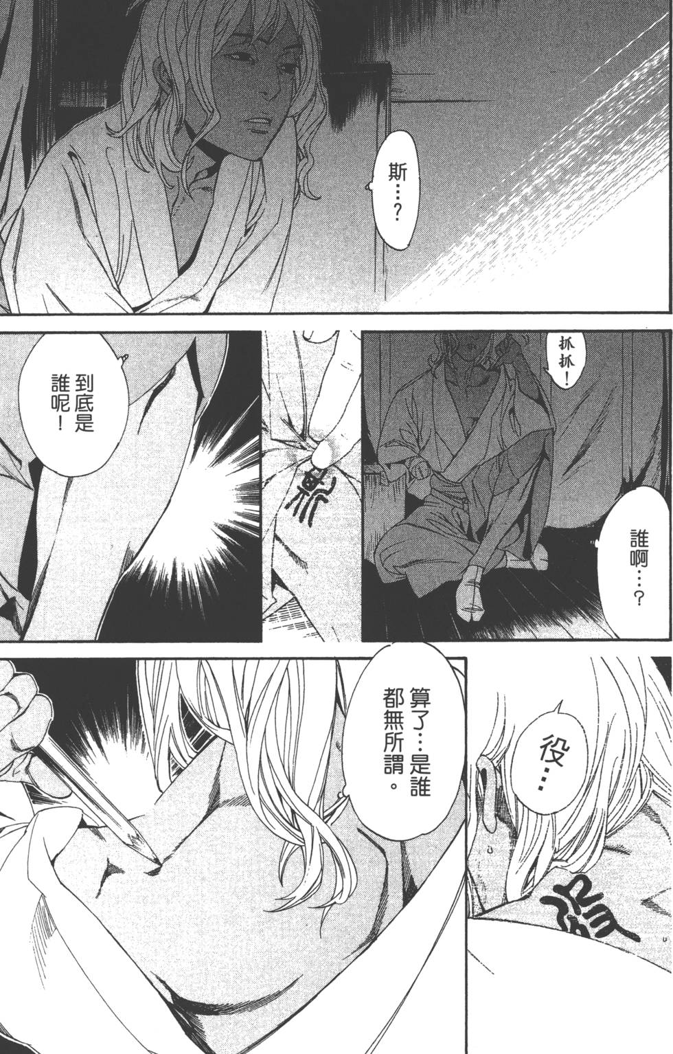 《野良神》漫画最新章节第14卷免费下拉式在线观看章节第【171】张图片