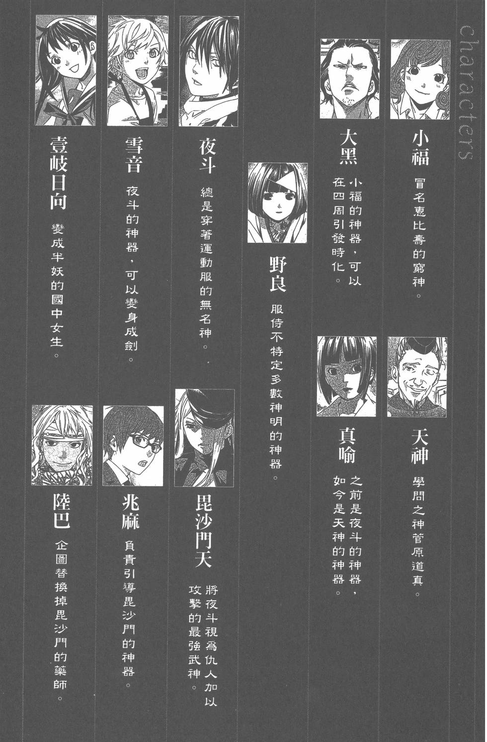 《野良神》漫画最新章节第6卷免费下拉式在线观看章节第【4】张图片