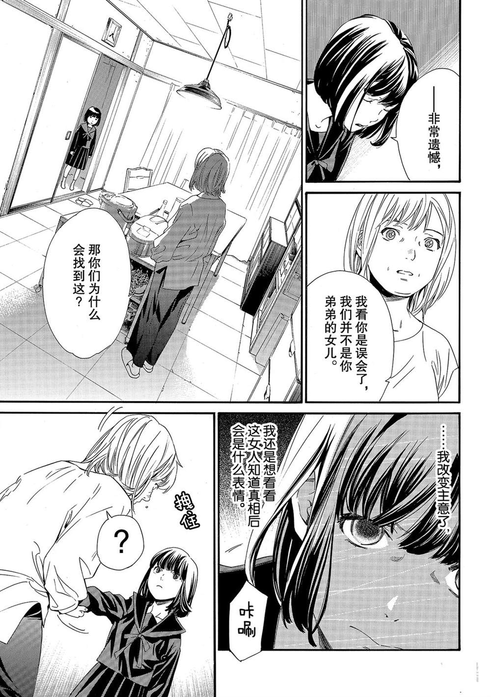 《野良神》漫画最新章节第91话 试看版免费下拉式在线观看章节第【9】张图片