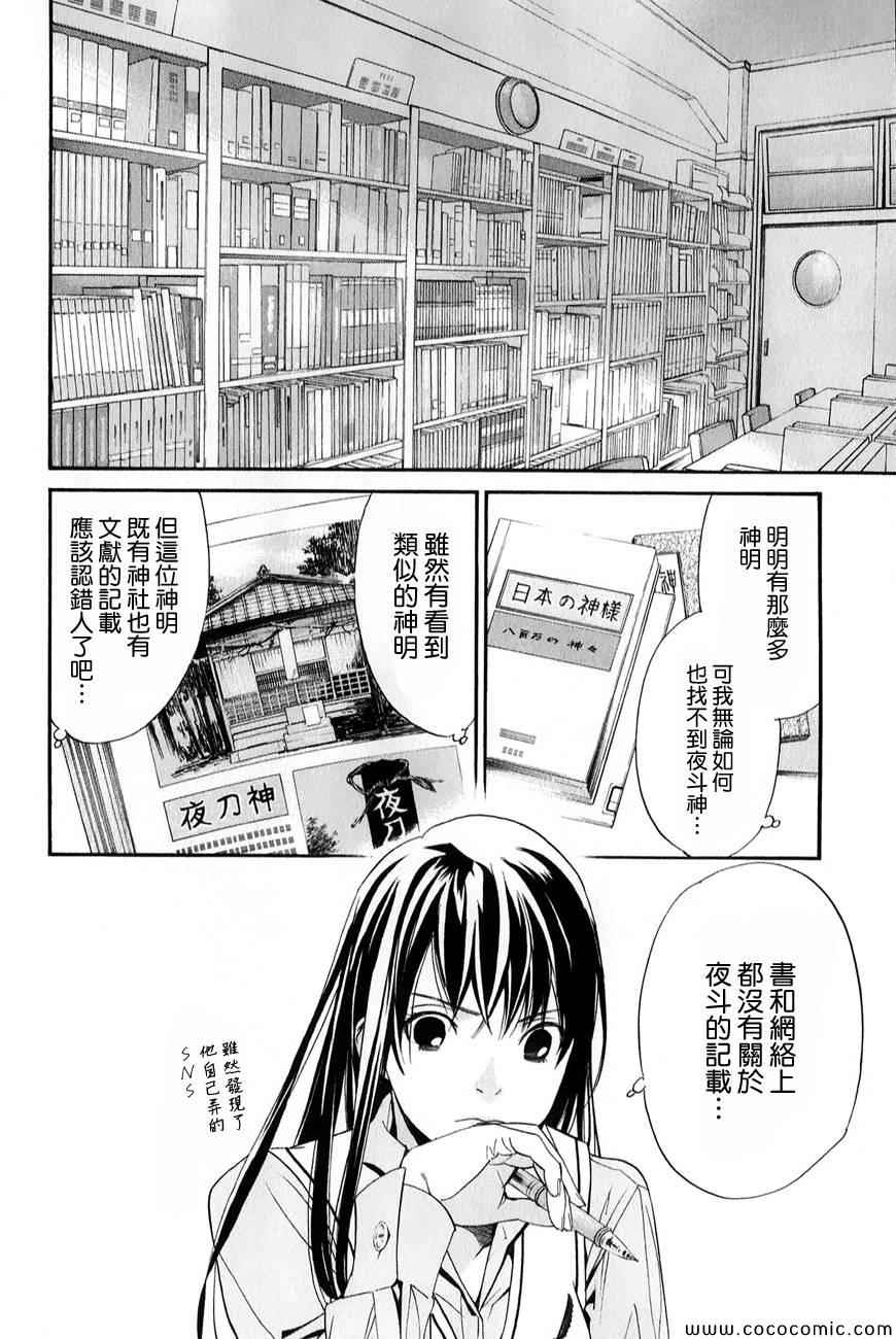 《野良神》漫画最新章节第32话免费下拉式在线观看章节第【19】张图片