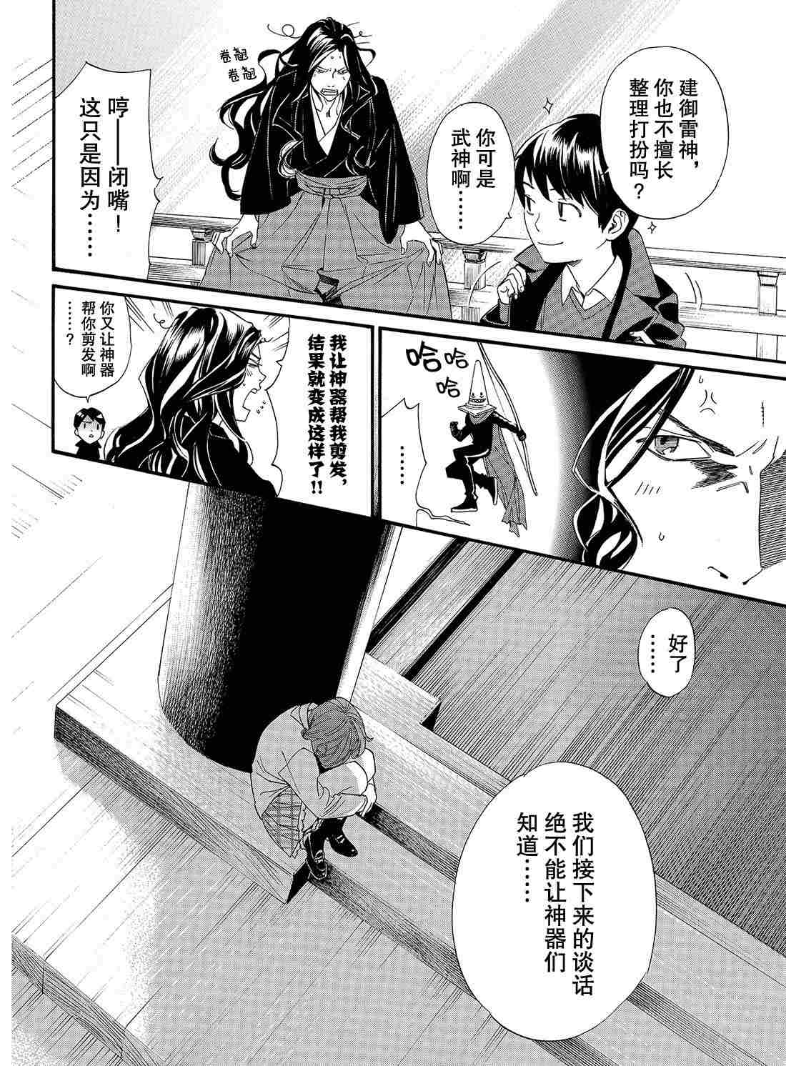 《野良神》漫画最新章节第83话 试看版免费下拉式在线观看章节第【4】张图片