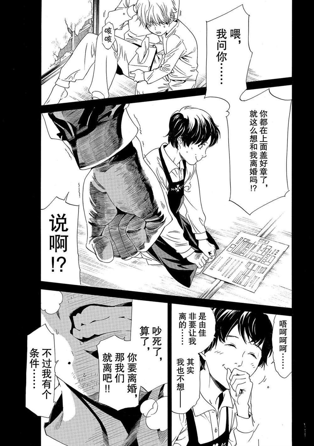 《野良神》漫画最新章节第91话 试看版免费下拉式在线观看章节第【15】张图片