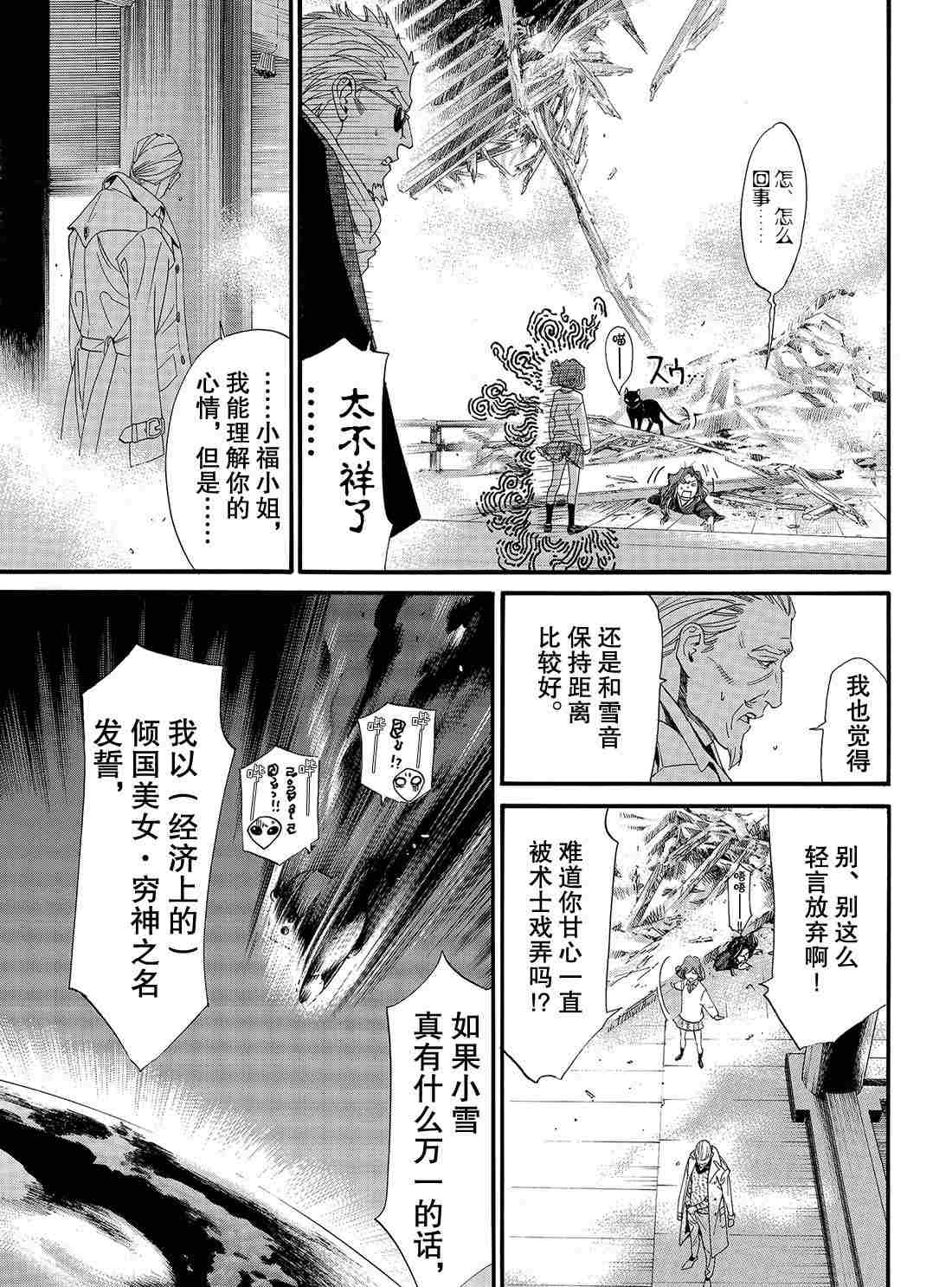 《野良神》漫画最新章节第83话 试看版免费下拉式在线观看章节第【11】张图片