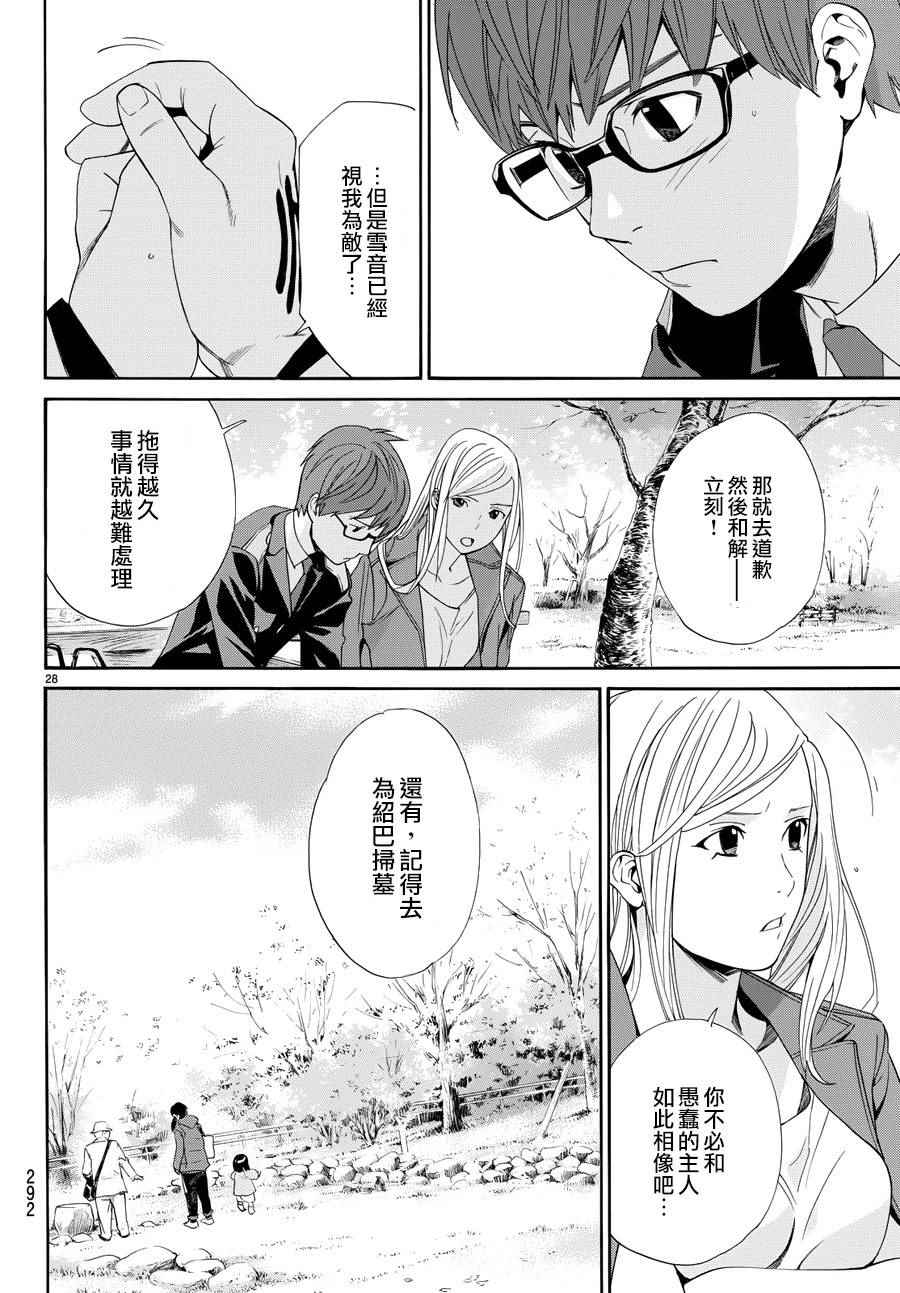 《野良神》漫画最新章节第57话免费下拉式在线观看章节第【30】张图片