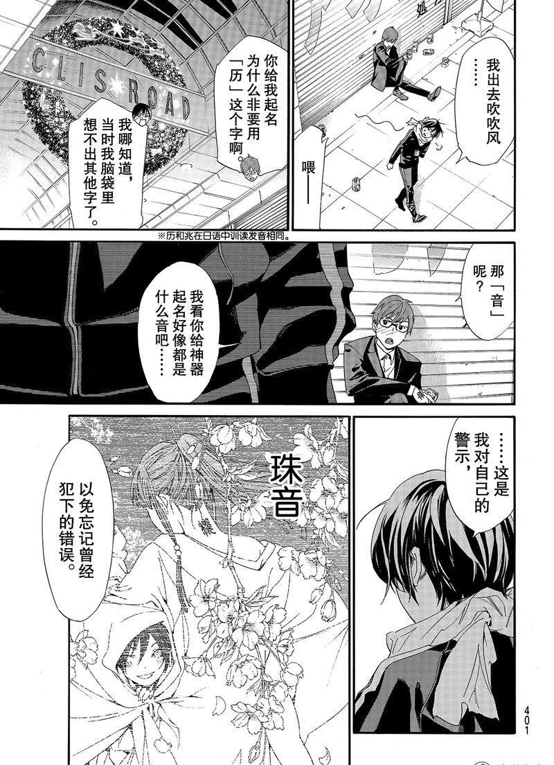 《野良神》漫画最新章节第79话 试看版免费下拉式在线观看章节第【7】张图片