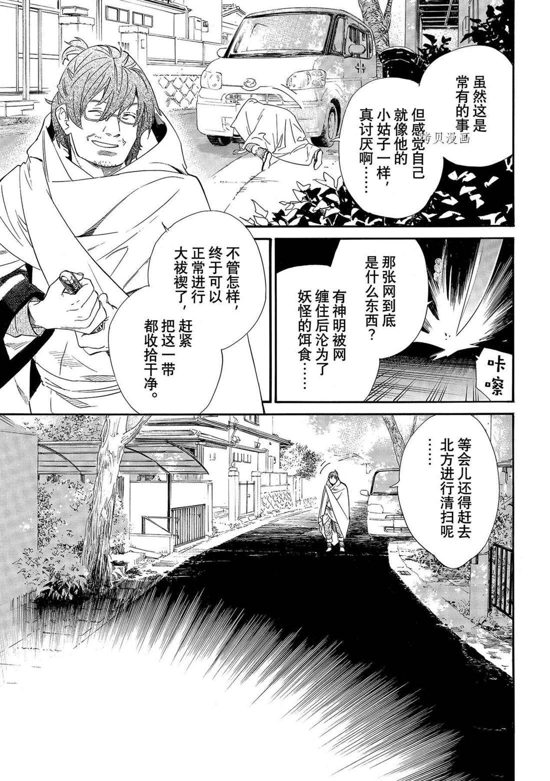 《野良神》漫画最新章节第100话 试看版免费下拉式在线观看章节第【25】张图片