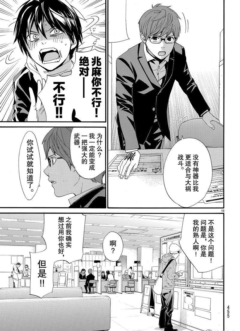 《野良神》漫画最新章节第78话 试看版免费下拉式在线观看章节第【15】张图片