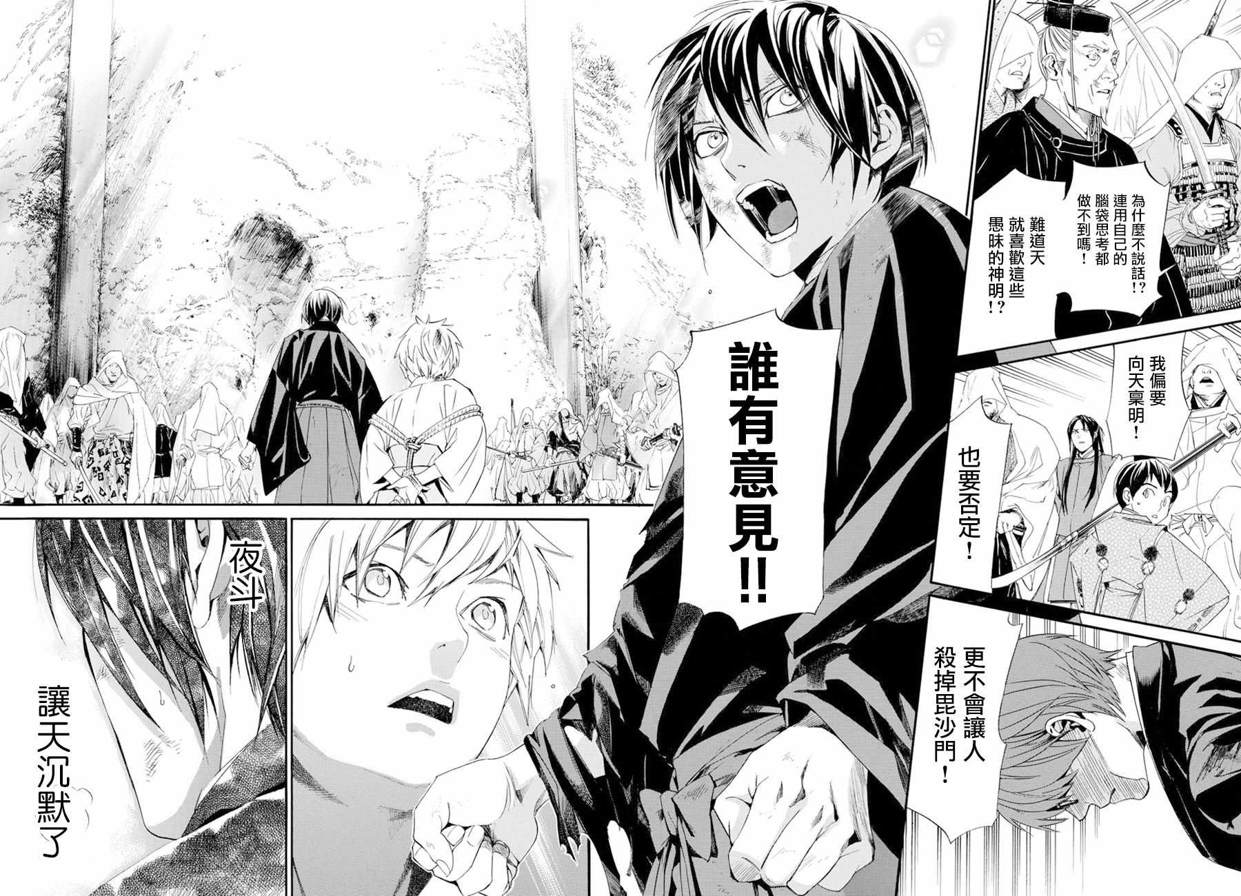 《野良神》漫画最新章节第70话免费下拉式在线观看章节第【24】张图片