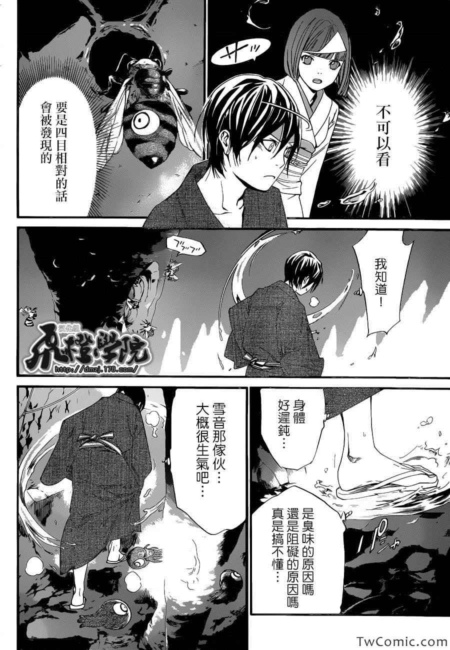 《野良神》漫画最新章节第29话免费下拉式在线观看章节第【33】张图片