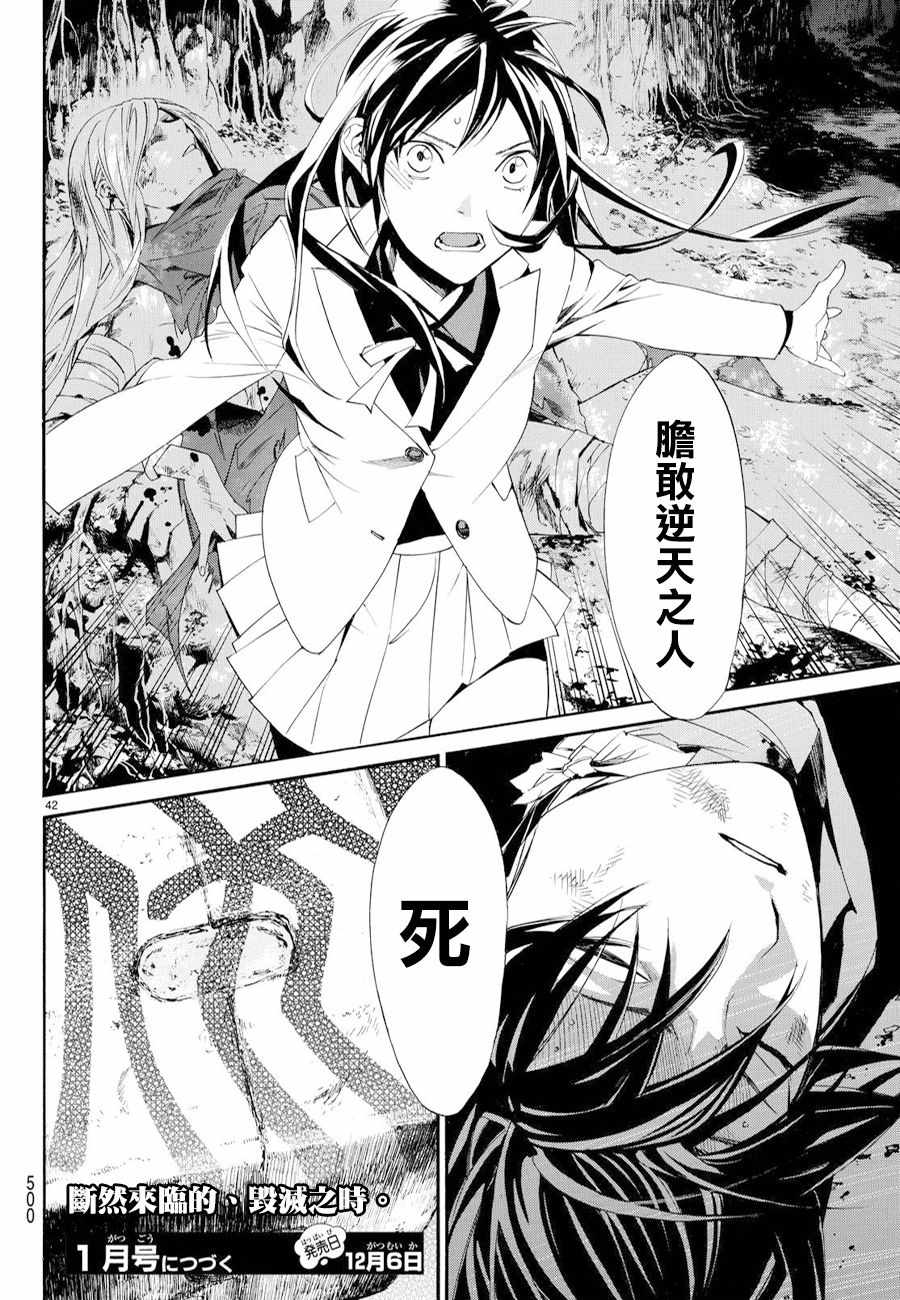 《野良神》漫画最新章节第70话免费下拉式在线观看章节第【39】张图片