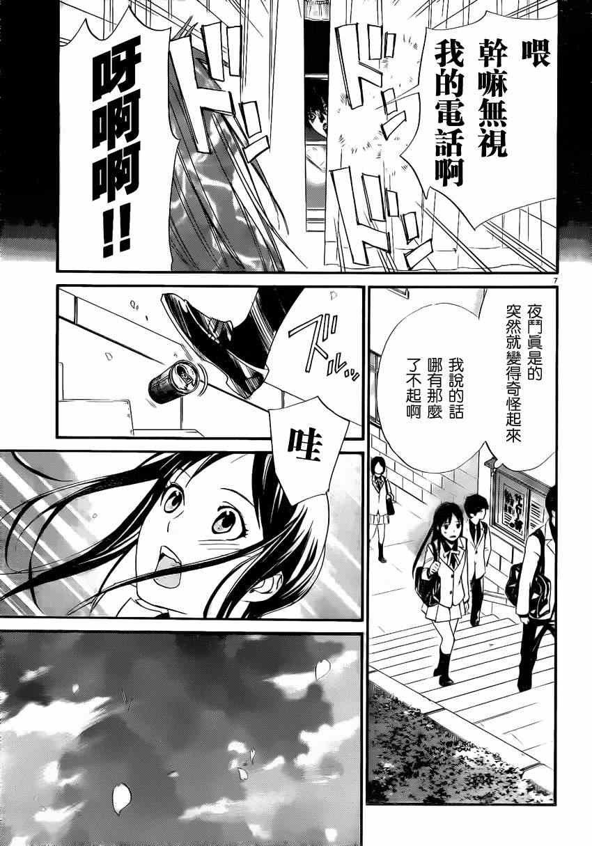 《野良神》漫画最新章节第24话免费下拉式在线观看章节第【7】张图片