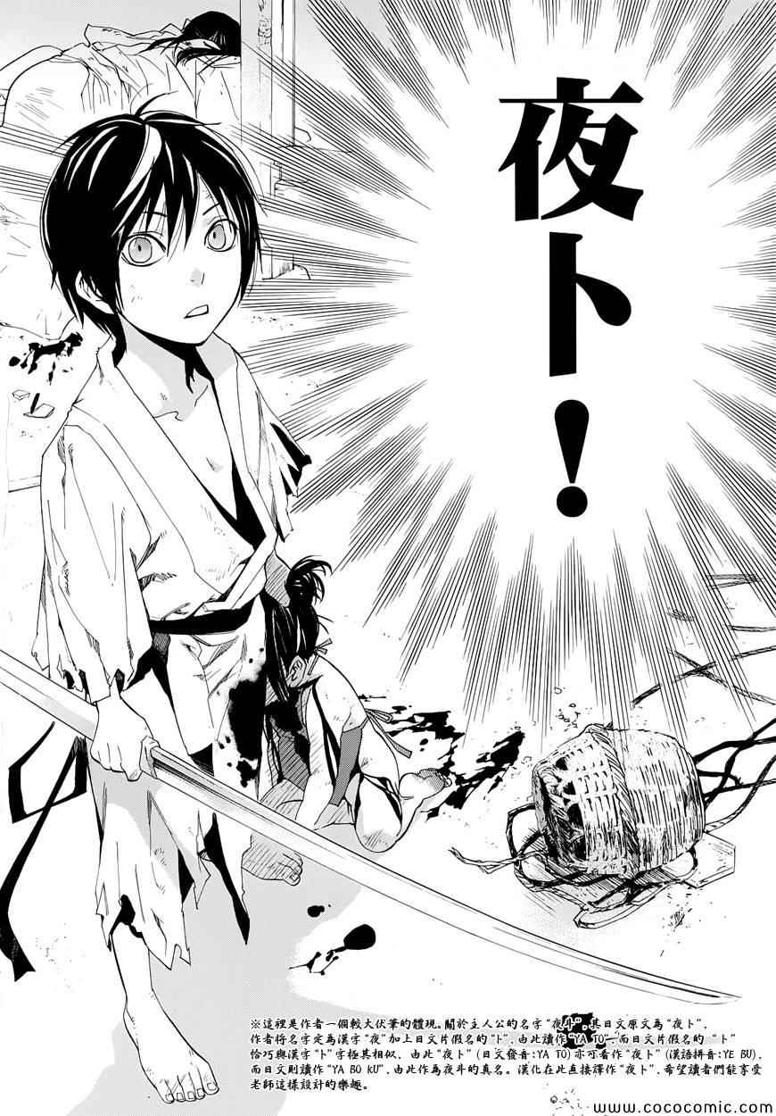 《野良神》漫画最新章节第37话免费下拉式在线观看章节第【37】张图片