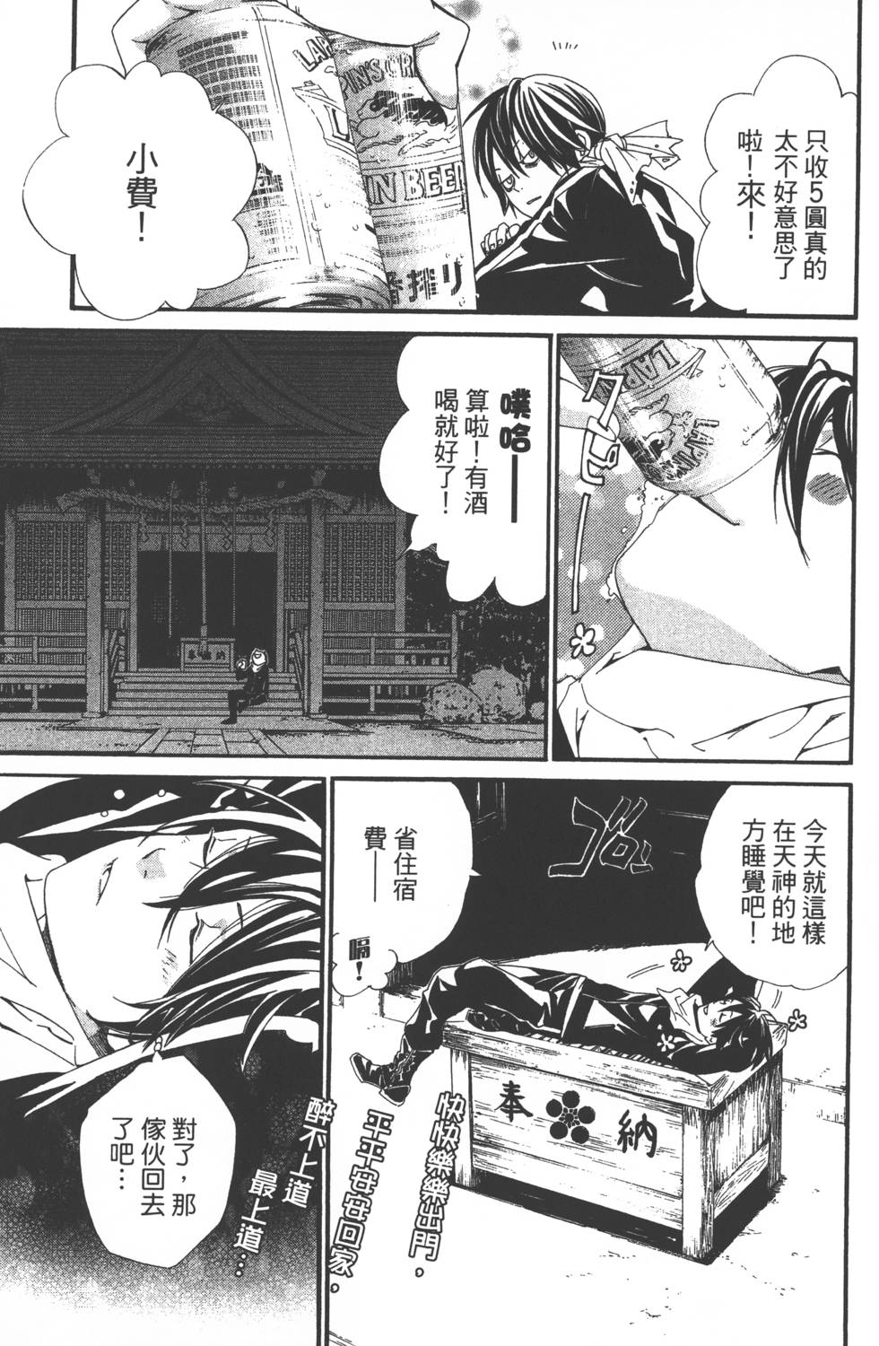 《野良神》漫画最新章节第1卷免费下拉式在线观看章节第【162】张图片