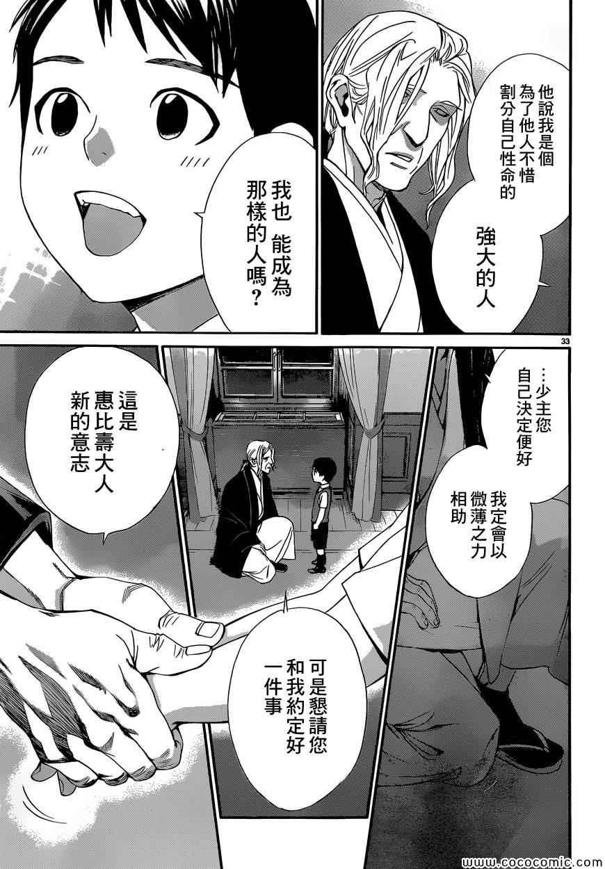 《野良神》漫画最新章节第38话免费下拉式在线观看章节第【33】张图片