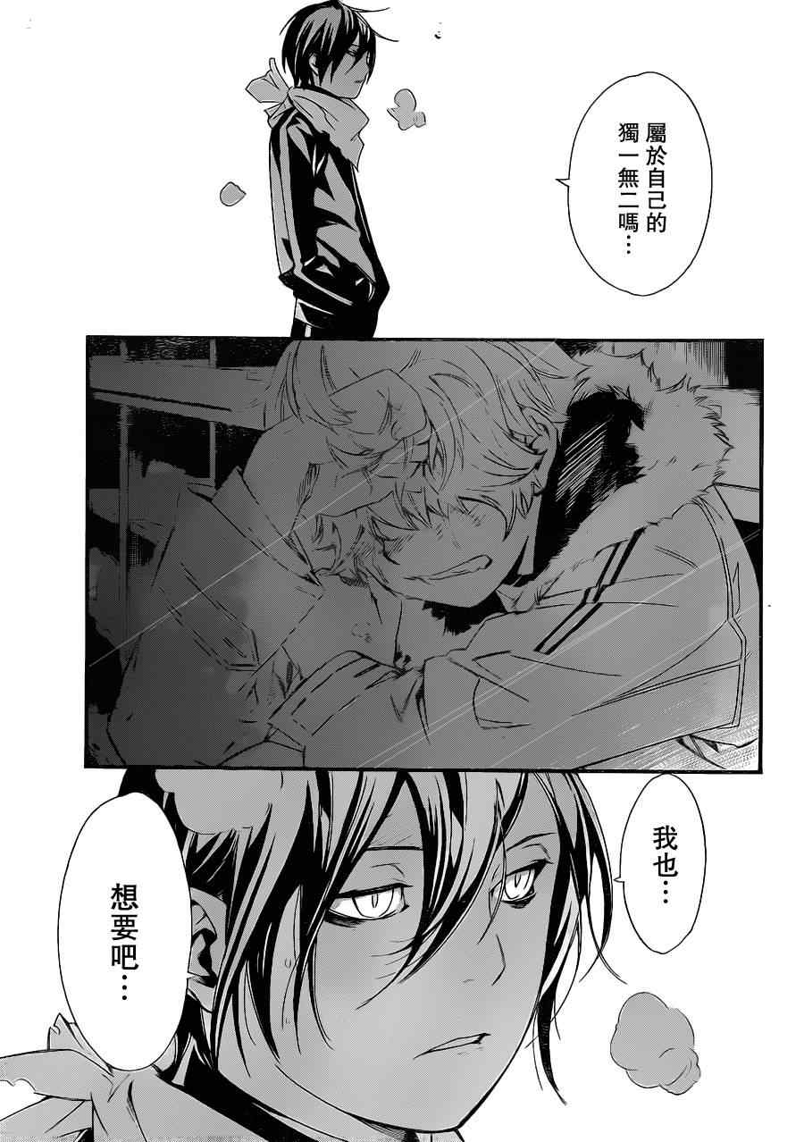 《野良神》漫画最新章节第10话免费下拉式在线观看章节第【31】张图片