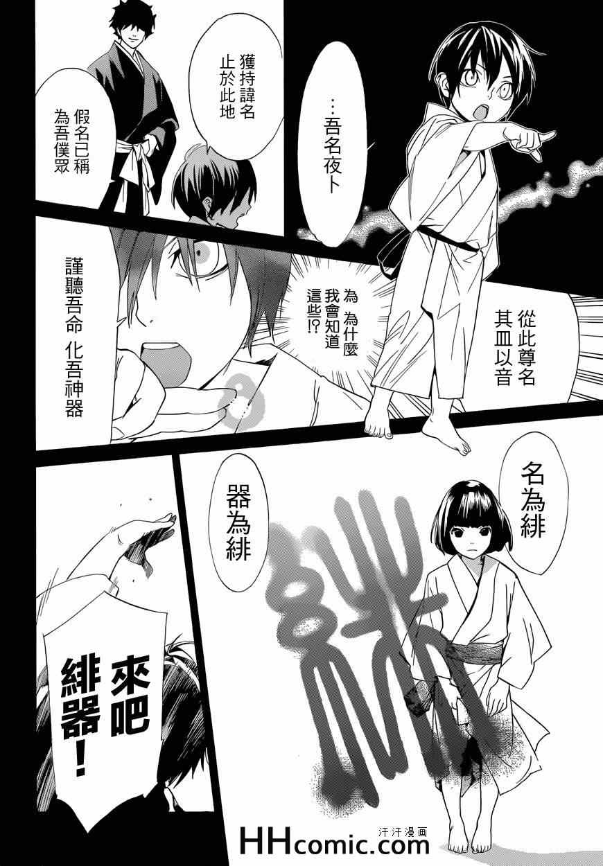 《野良神》漫画最新章节第46话免费下拉式在线观看章节第【6】张图片