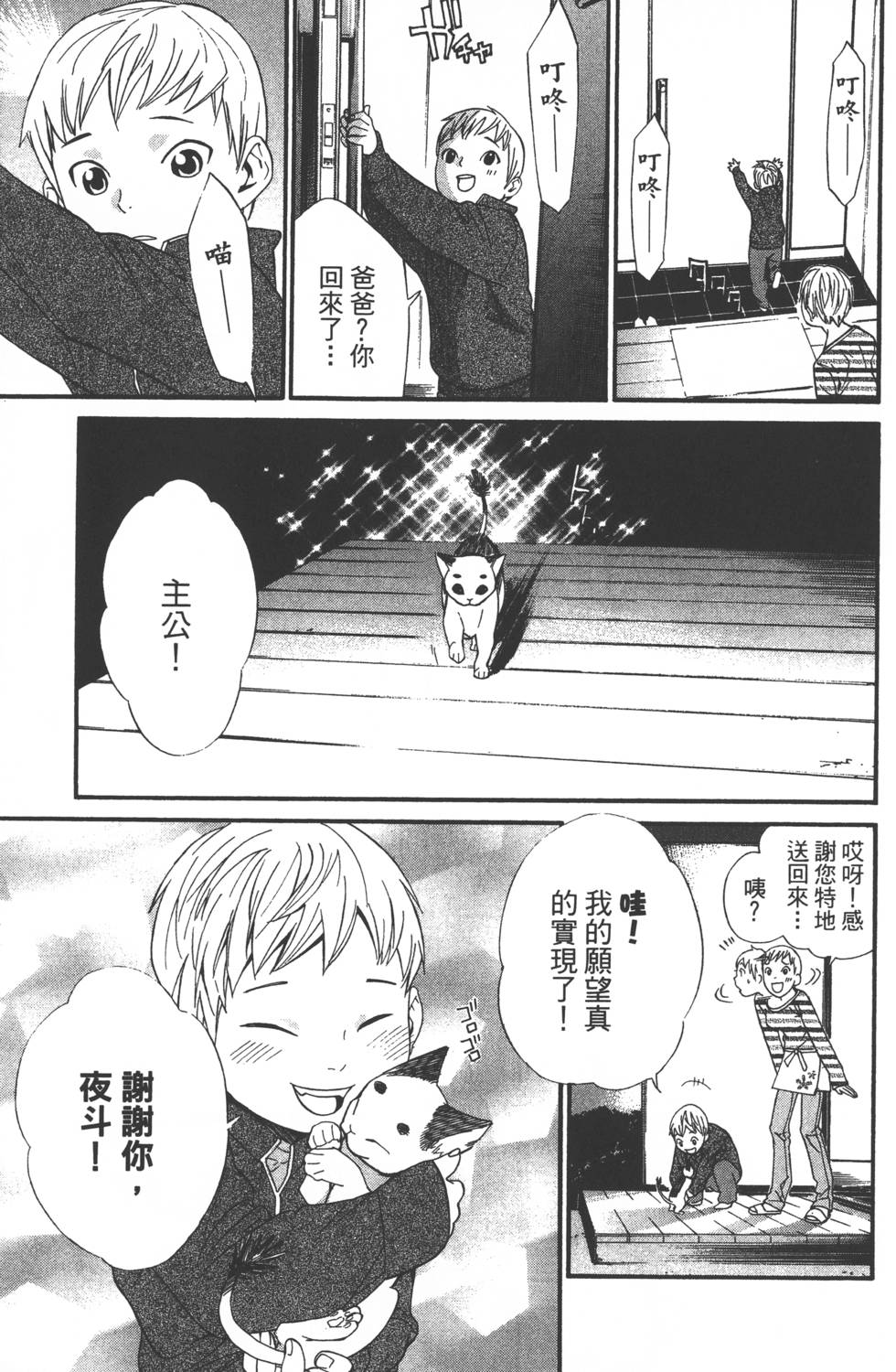 《野良神》漫画最新章节第1卷免费下拉式在线观看章节第【132】张图片