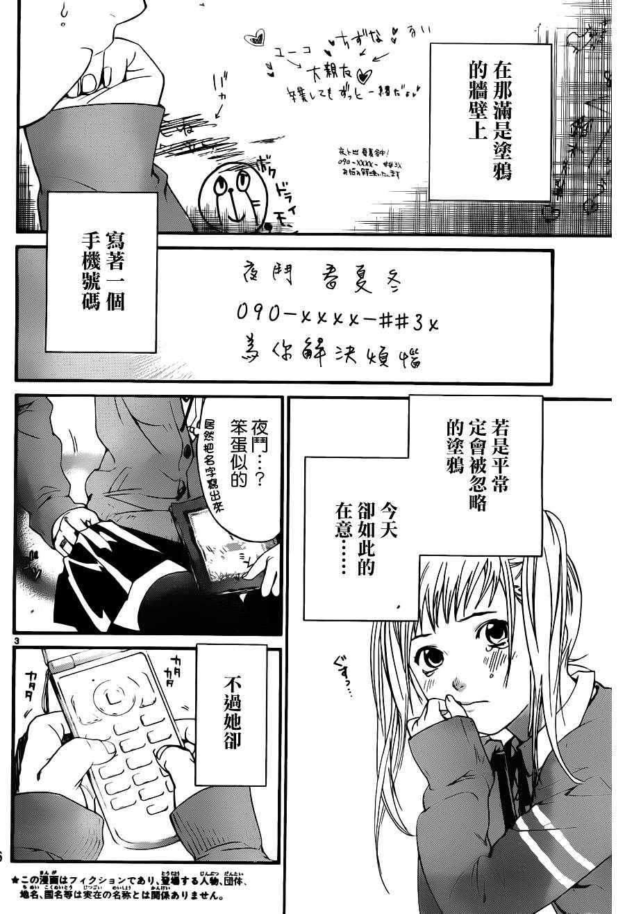 《野良神》漫画最新章节第1话免费下拉式在线观看章节第【3】张图片