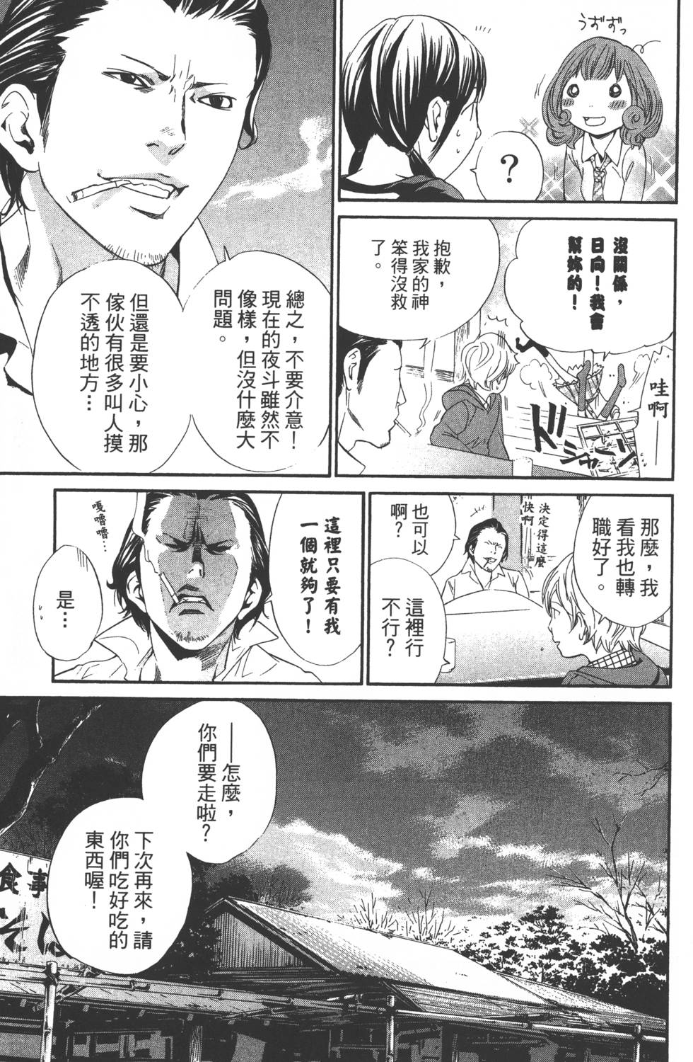 《野良神》漫画最新章节第2卷免费下拉式在线观看章节第【130】张图片