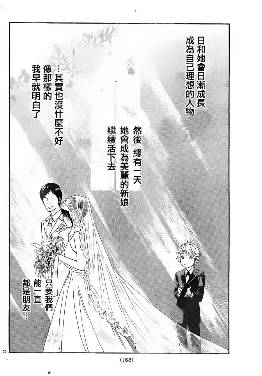 《野良神》漫画最新章节第14话免费下拉式在线观看章节第【31】张图片