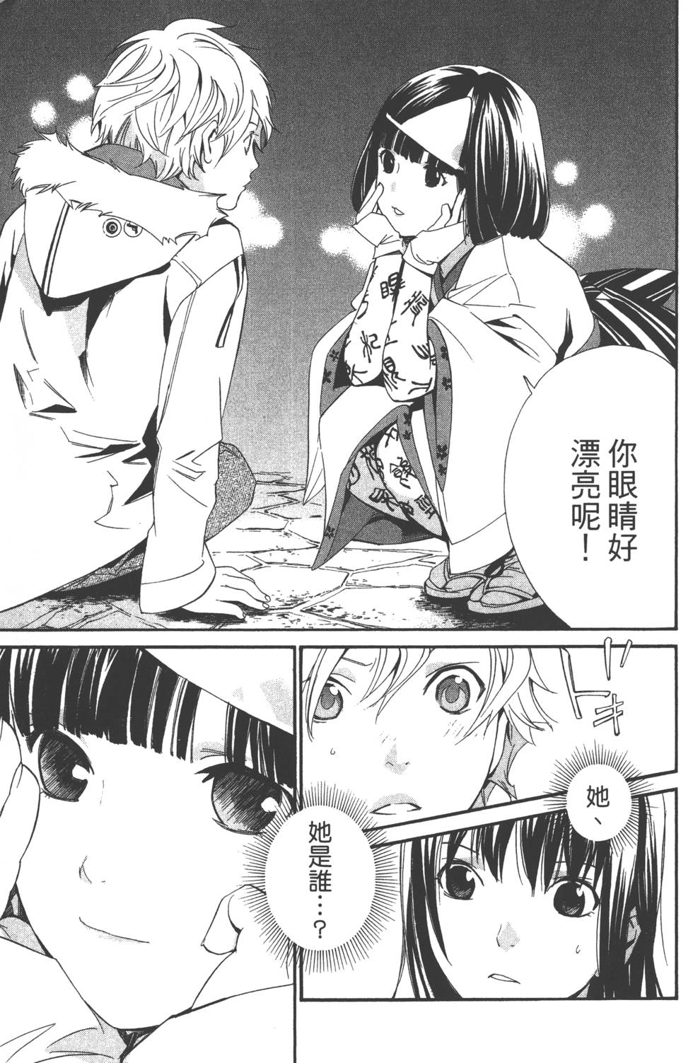 《野良神》漫画最新章节第3卷免费下拉式在线观看章节第【30】张图片