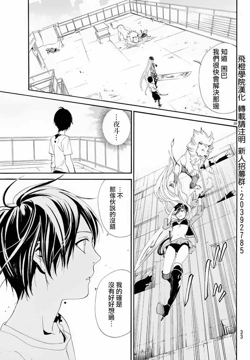 《野良神》漫画最新章节第50话免费下拉式在线观看章节第【28】张图片