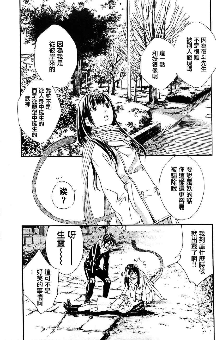 《野良神》漫画最新章节第3话免费下拉式在线观看章节第【17】张图片