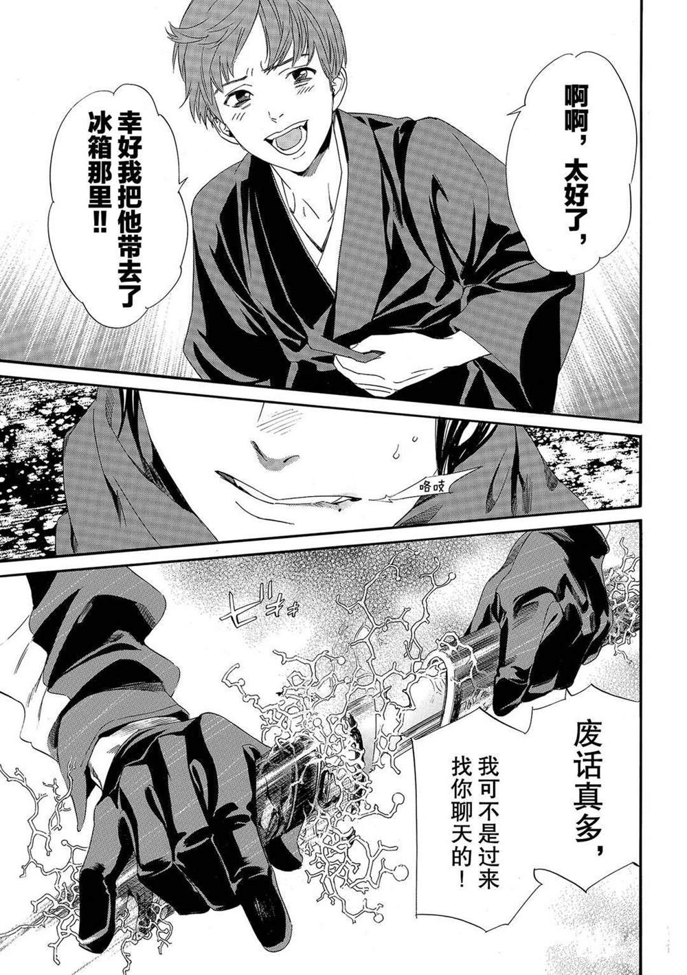 《野良神》漫画最新章节第92话 试看版免费下拉式在线观看章节第【22】张图片