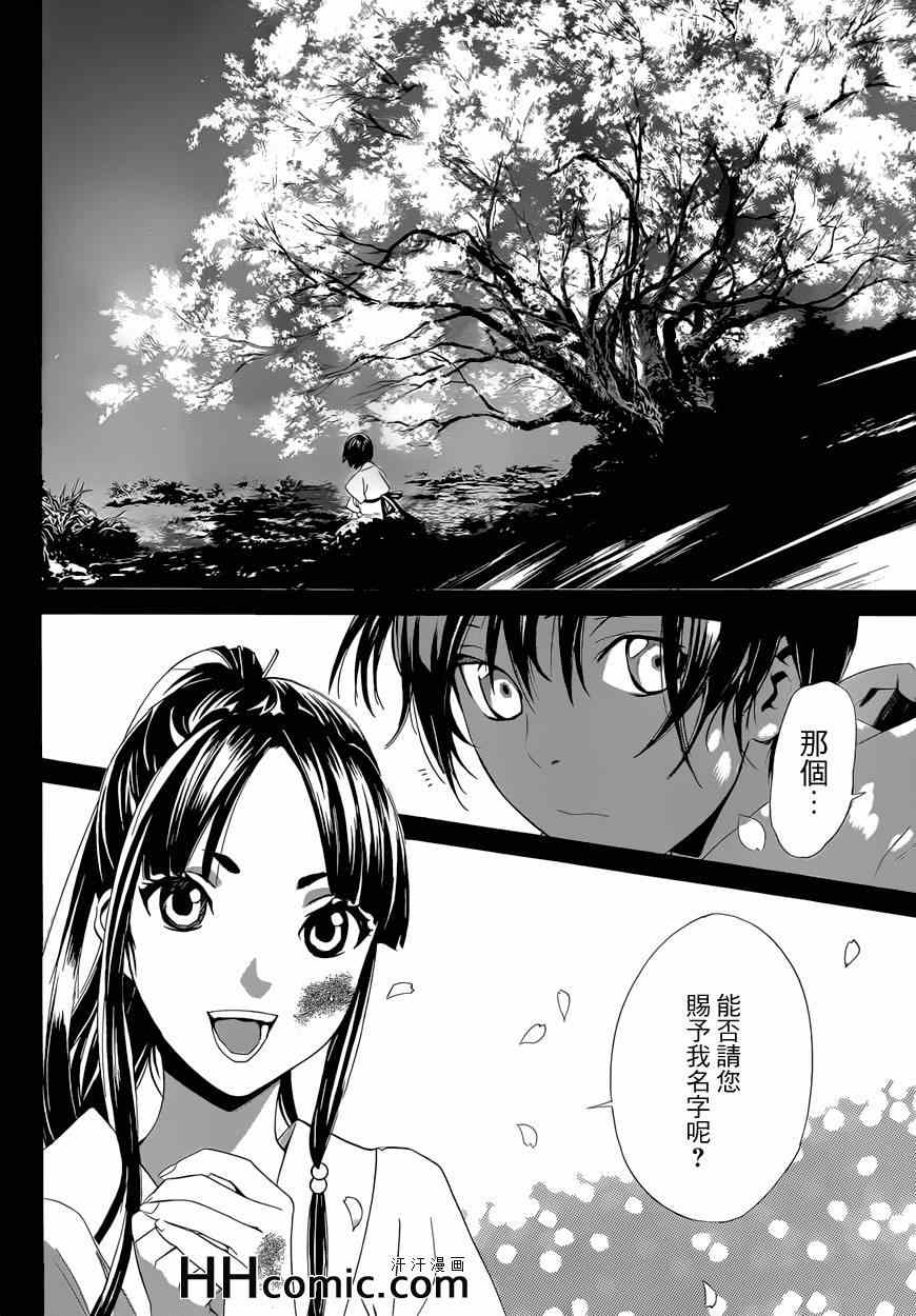 《野良神》漫画最新章节第46话免费下拉式在线观看章节第【16】张图片