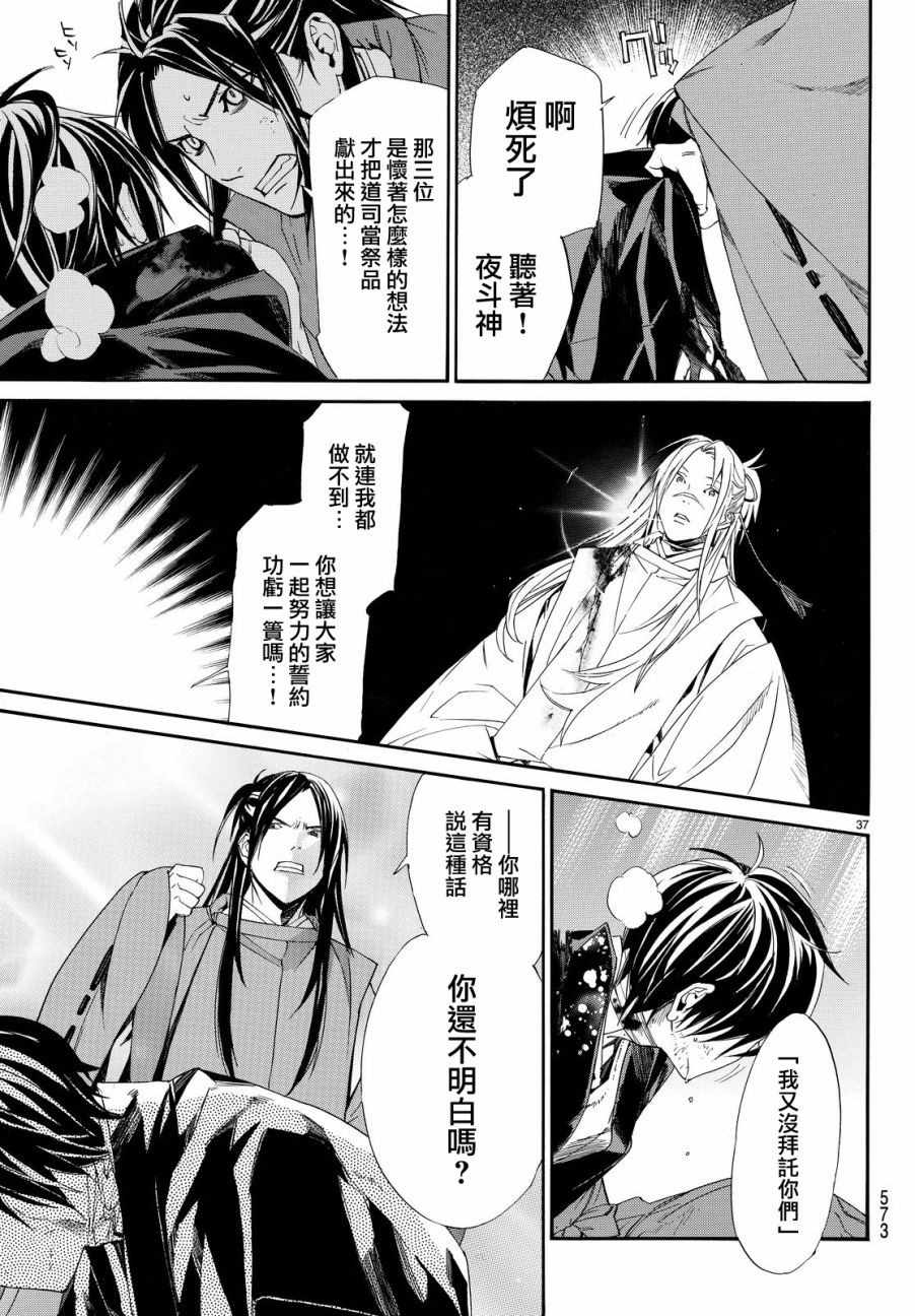 《野良神》漫画最新章节第71话免费下拉式在线观看章节第【37】张图片