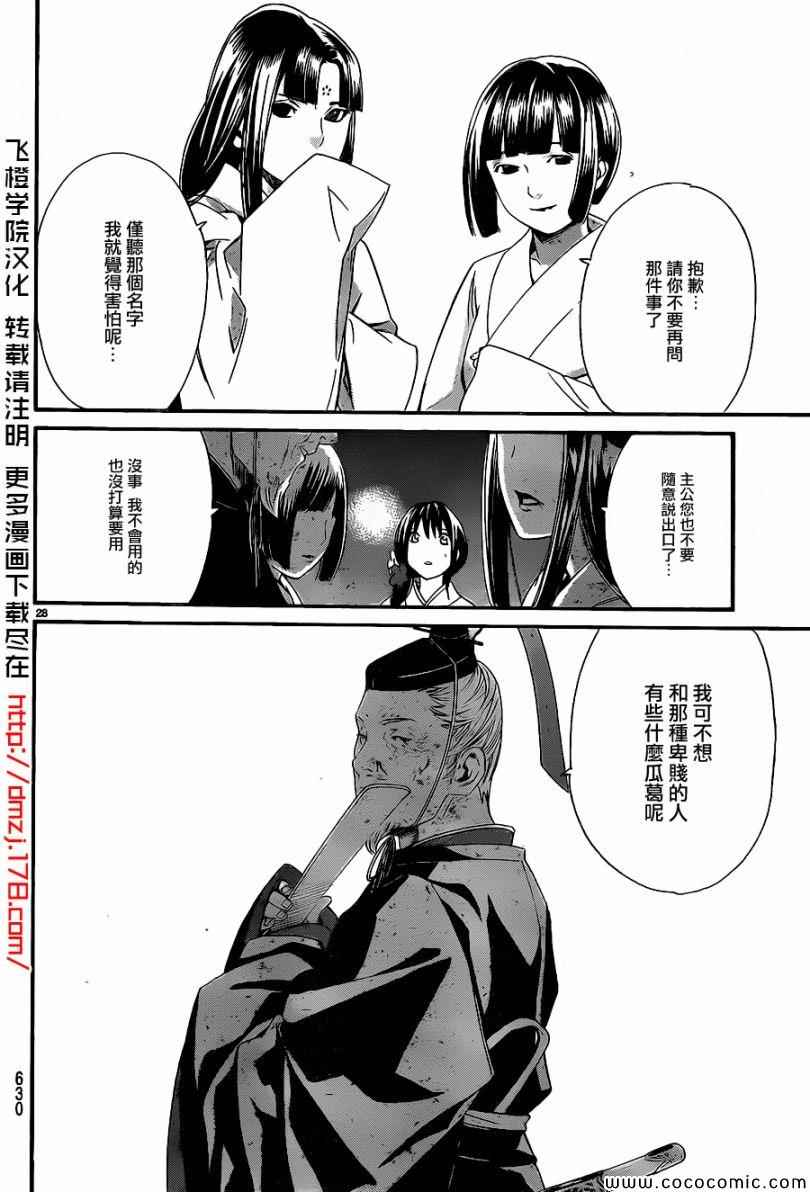 《野良神》漫画最新章节第9话免费下拉式在线观看章节第【28】张图片