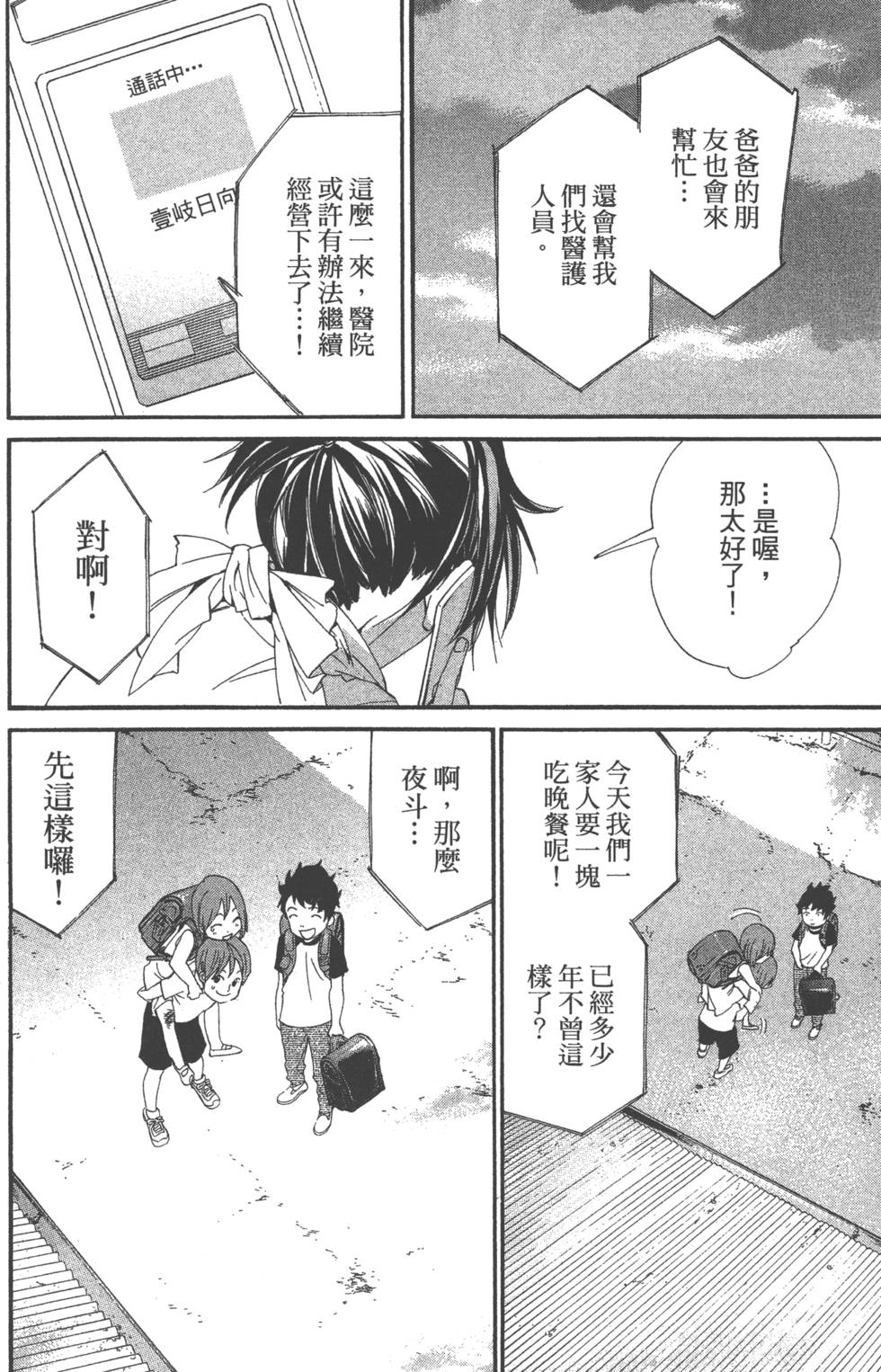 《野良神》漫画最新章节第14卷免费下拉式在线观看章节第【47】张图片