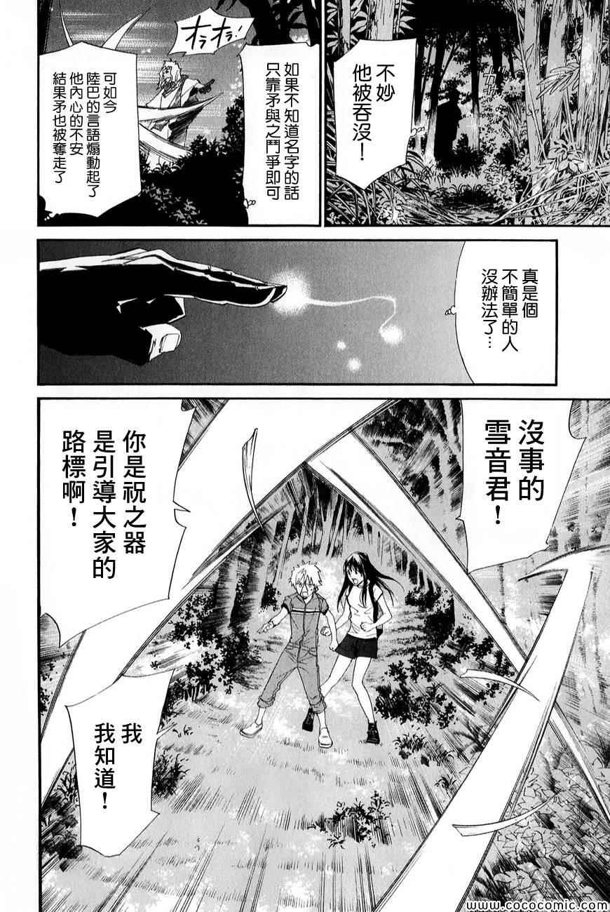 《野良神》漫画最新章节第34话免费下拉式在线观看章节第【22】张图片