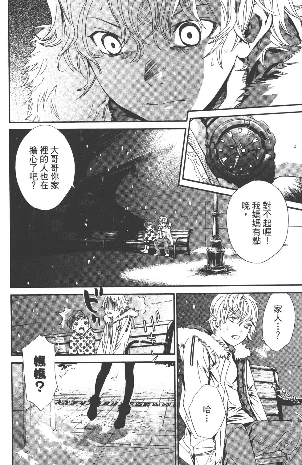 《野良神》漫画最新章节第2卷免费下拉式在线观看章节第【77】张图片