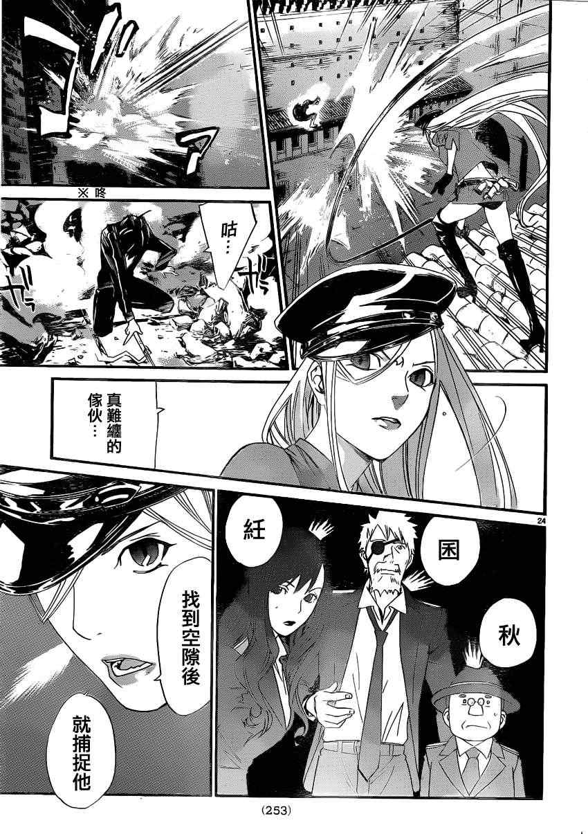 《野良神》漫画最新章节第19话免费下拉式在线观看章节第【23】张图片