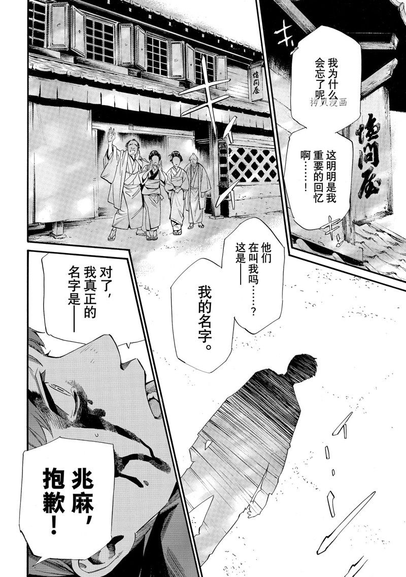 《野良神》漫画最新章节第103话 试看版免费下拉式在线观看章节第【8】张图片