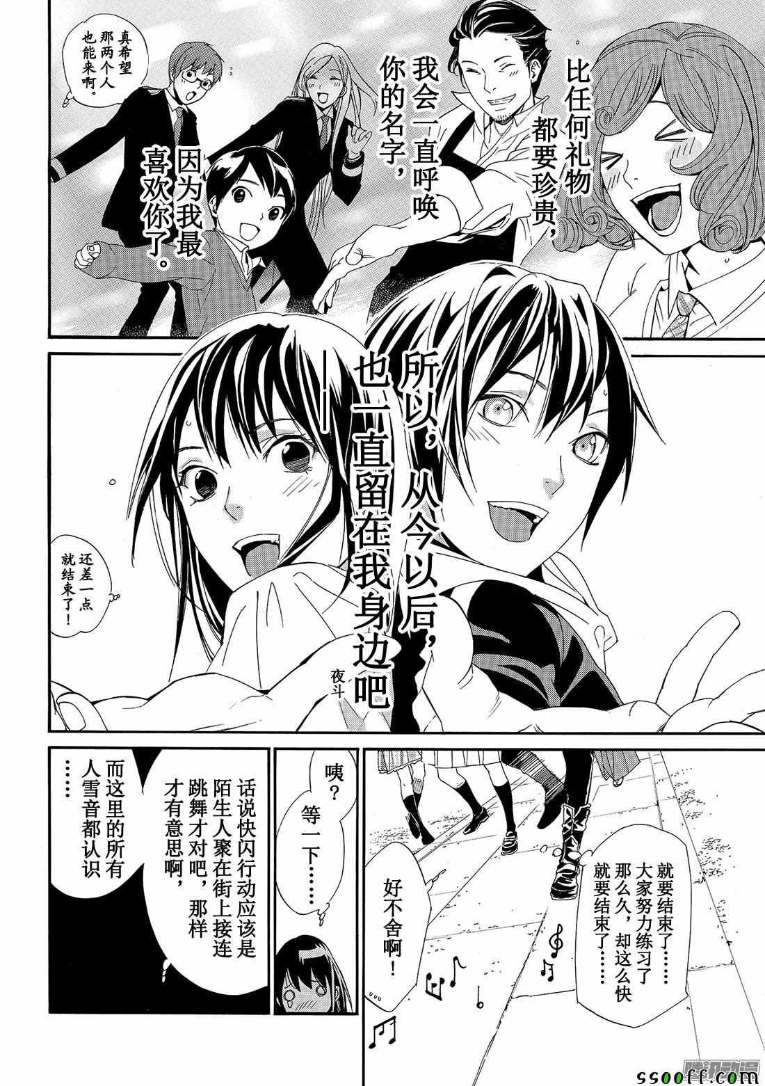 《野良神》漫画最新章节第74话免费下拉式在线观看章节第【32】张图片